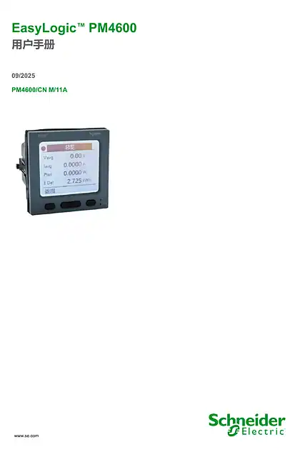 schneider施耐德EasyLogic™ PM4600系列用户手册